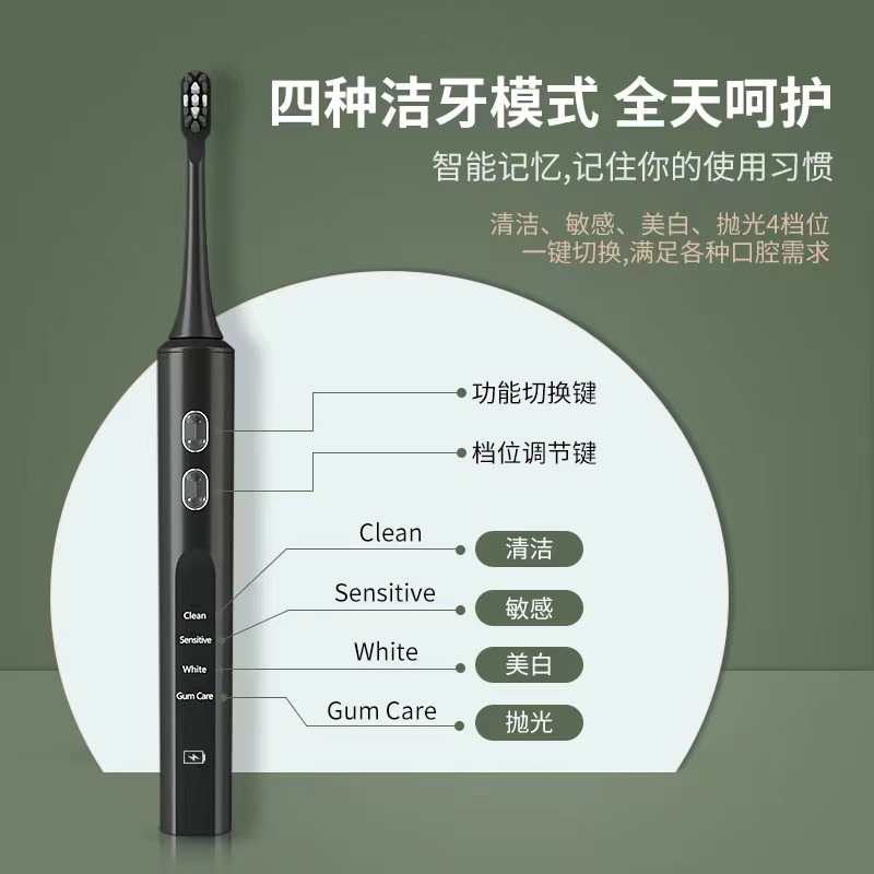 电动牙刷